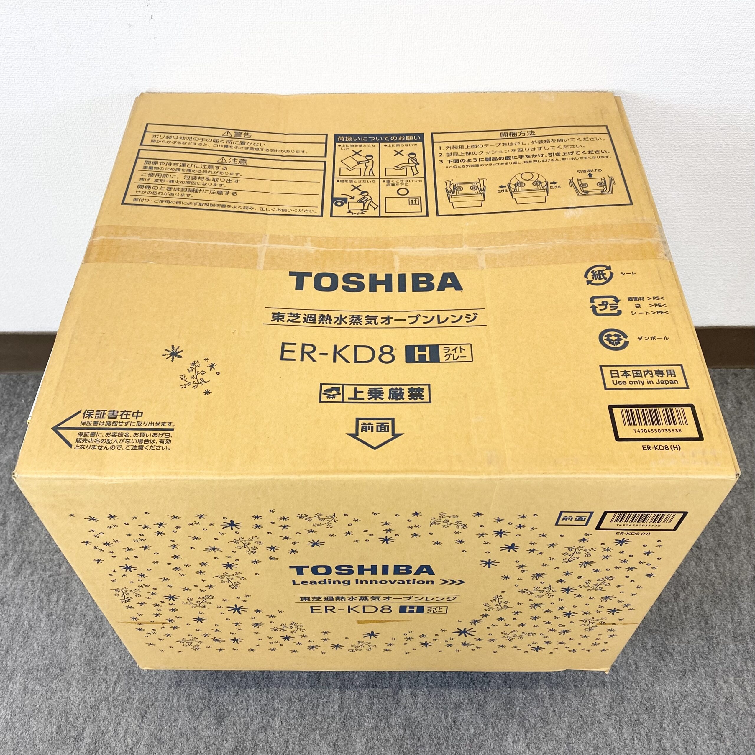 【福山市野上町】未使用の東芝 石窯ドームER-KD8を高価買取｜出張買取アシスト