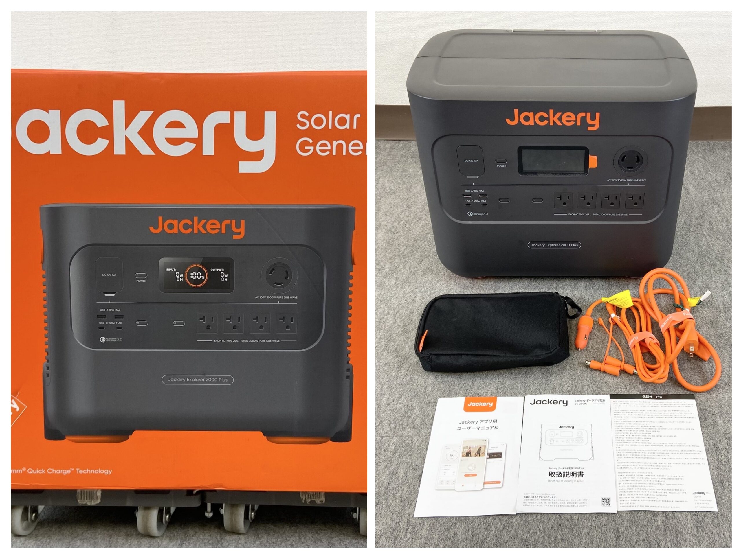 【福山市花園町】Jackeryポータブル電源を高価買取