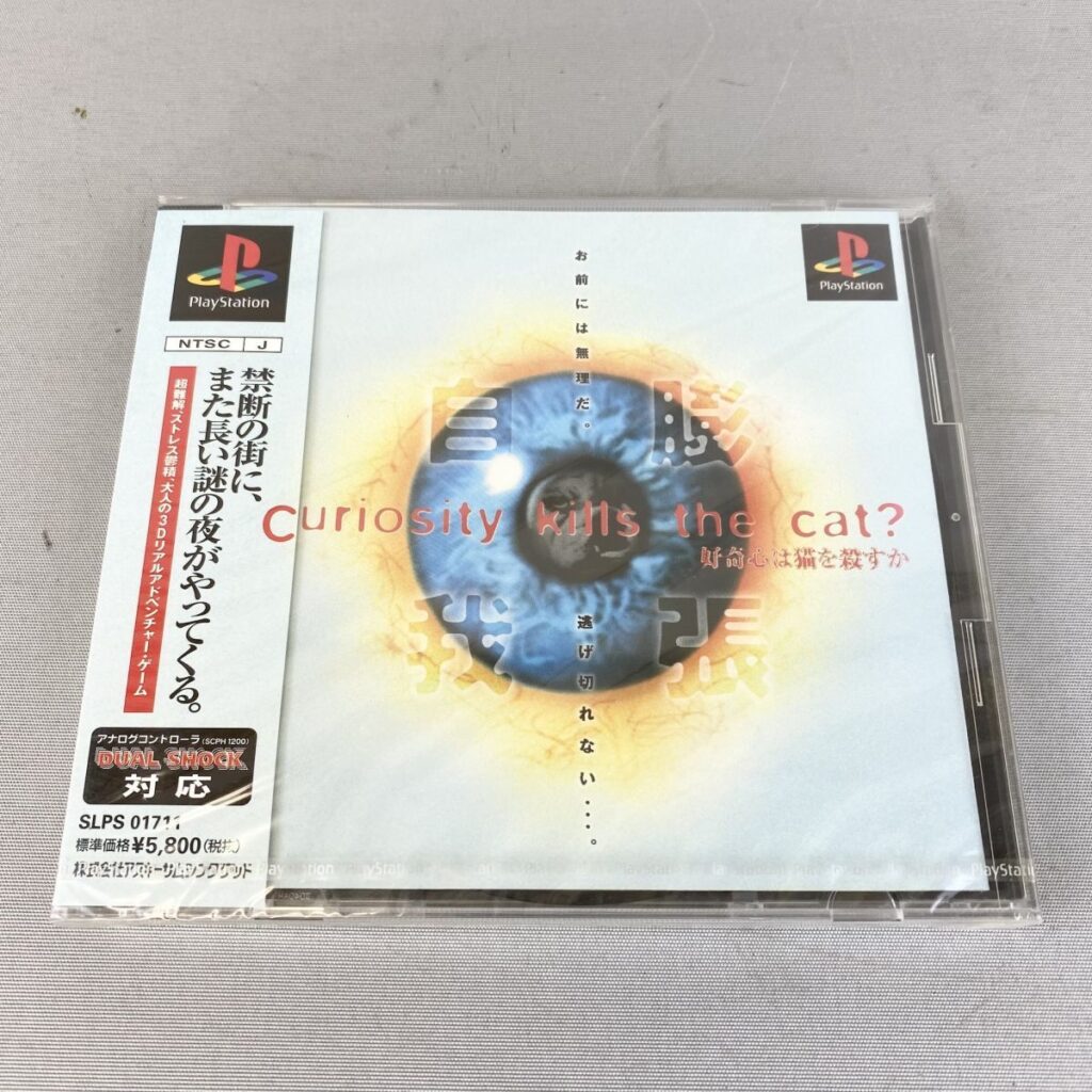福山市木之庄町で出張買取した未開封のPlayStationソフト表面